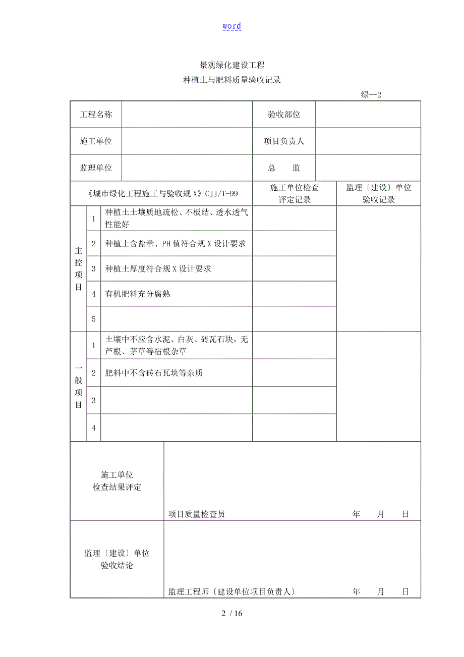 绿化检验批高质量验收记录簿_第2页