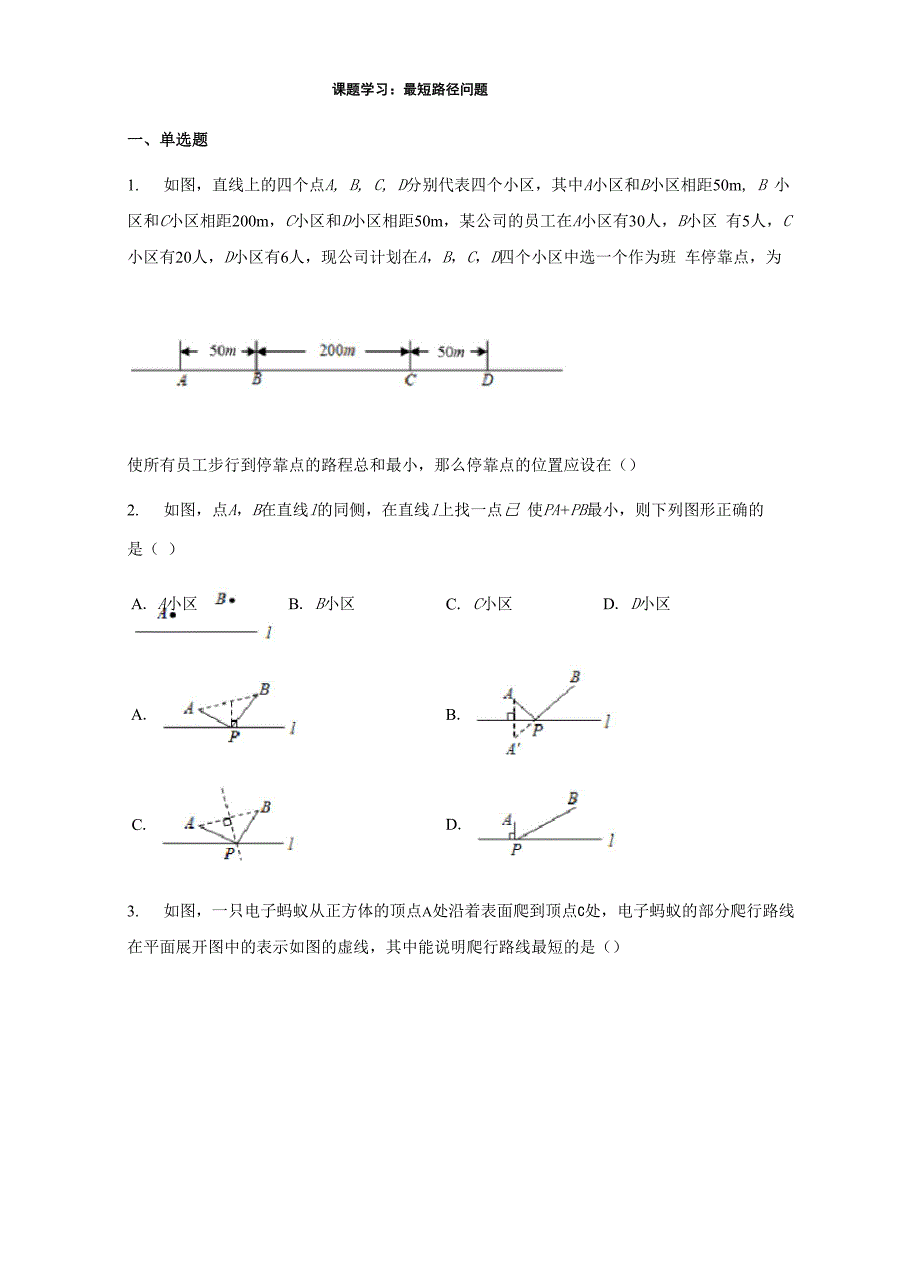 最短路径问题 课后练习_第1页