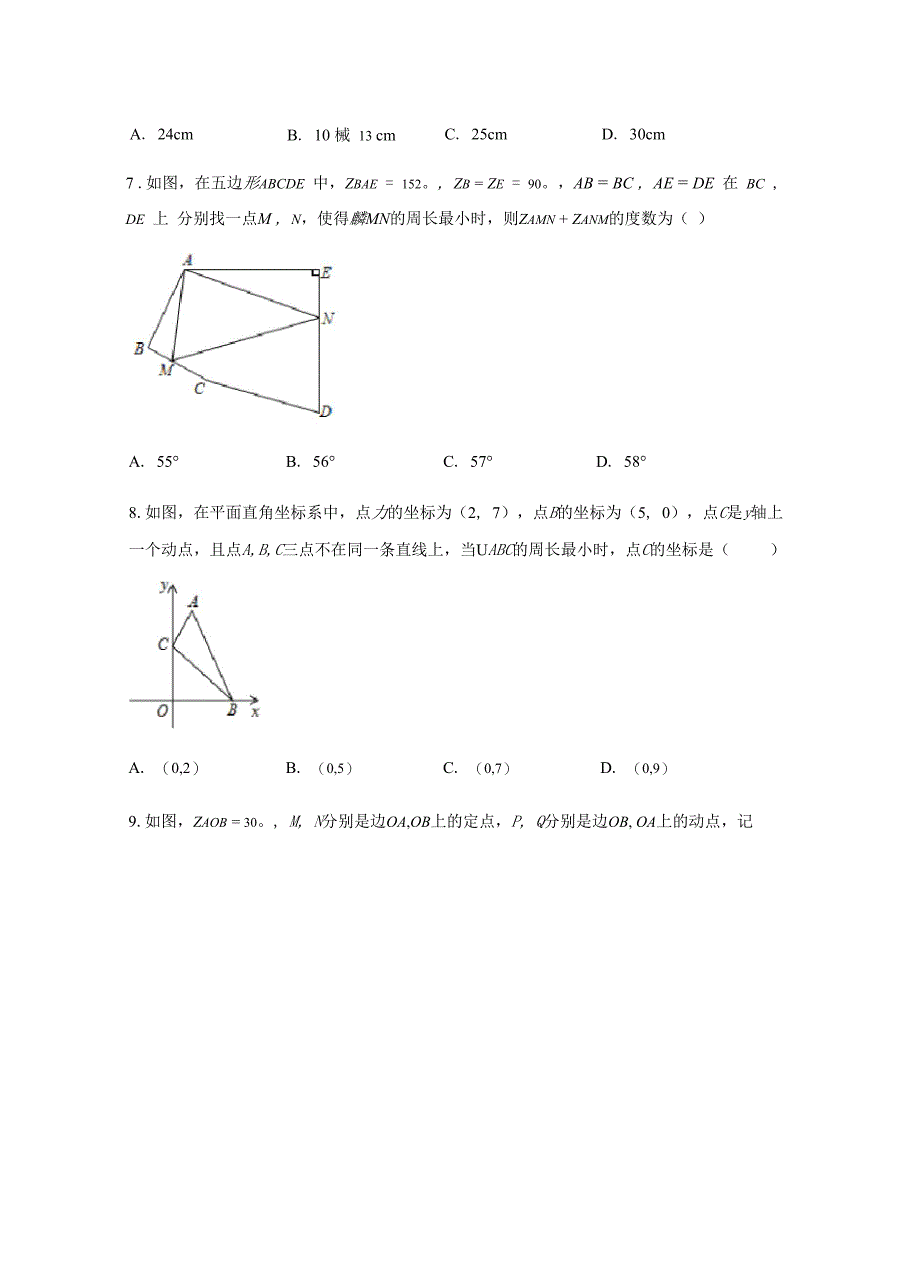 最短路径问题 课后练习_第4页