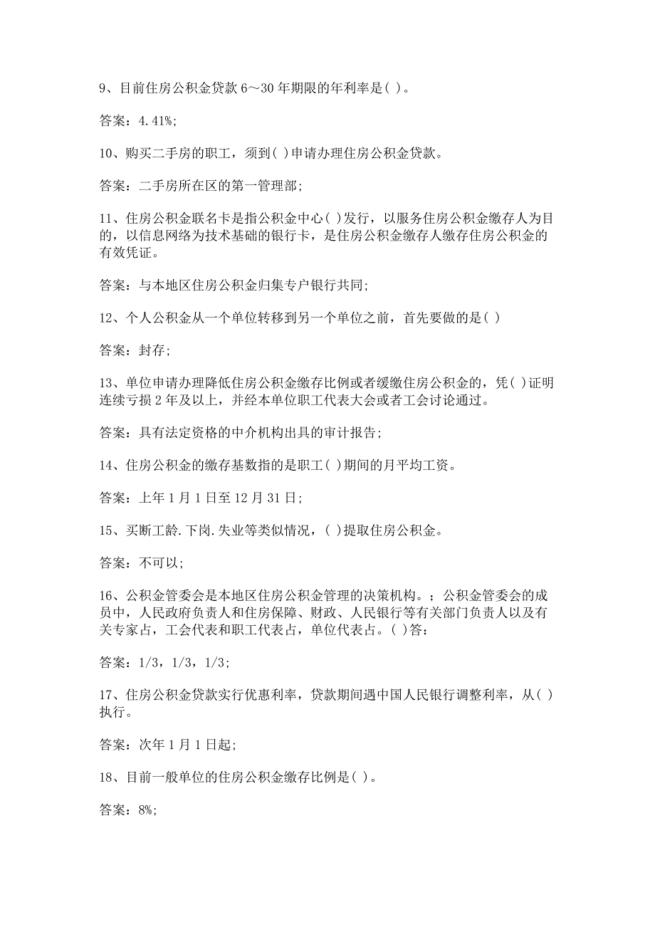 2019事业单位住房公积金考题.doc_第2页