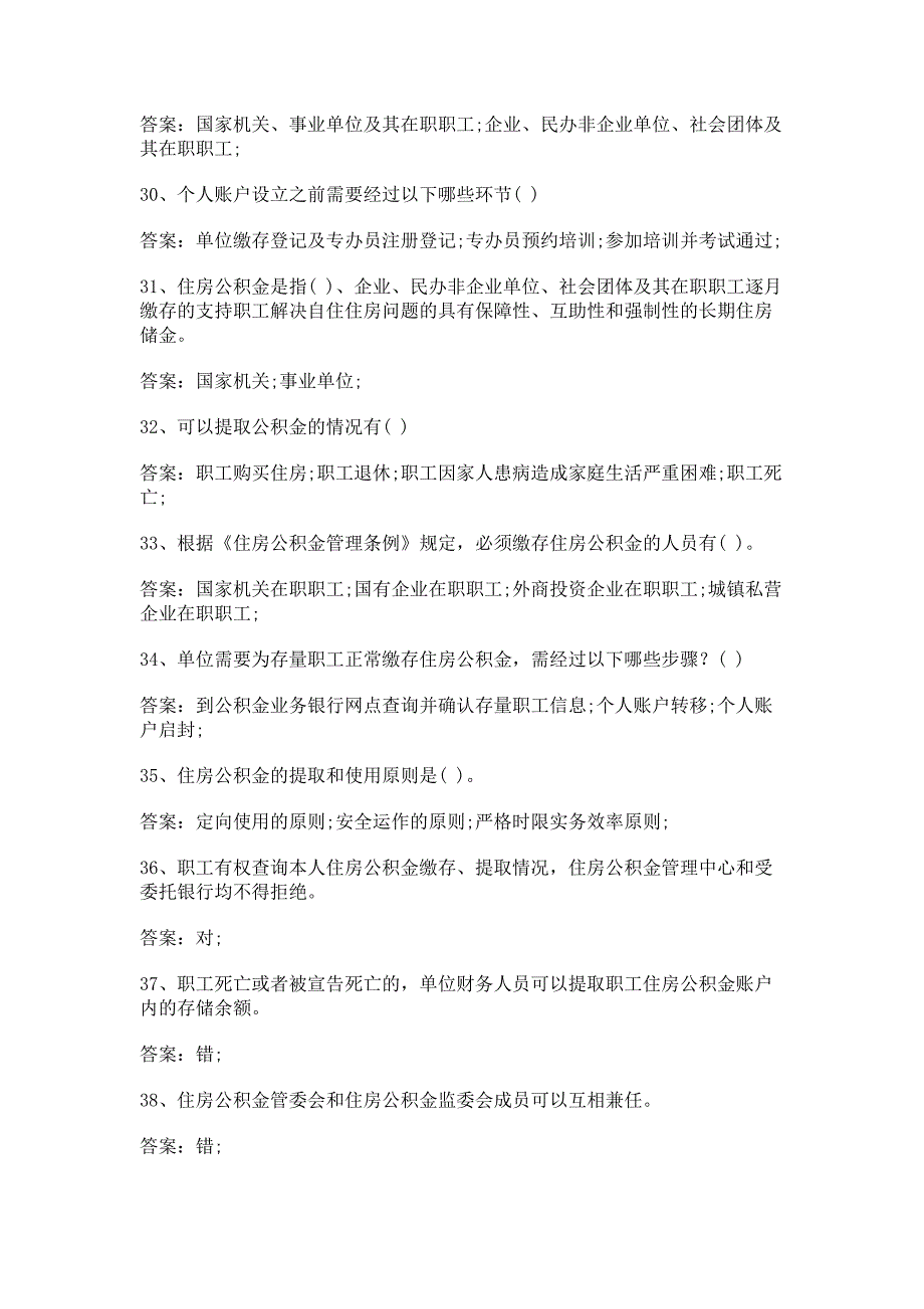 2019事业单位住房公积金考题.doc_第4页