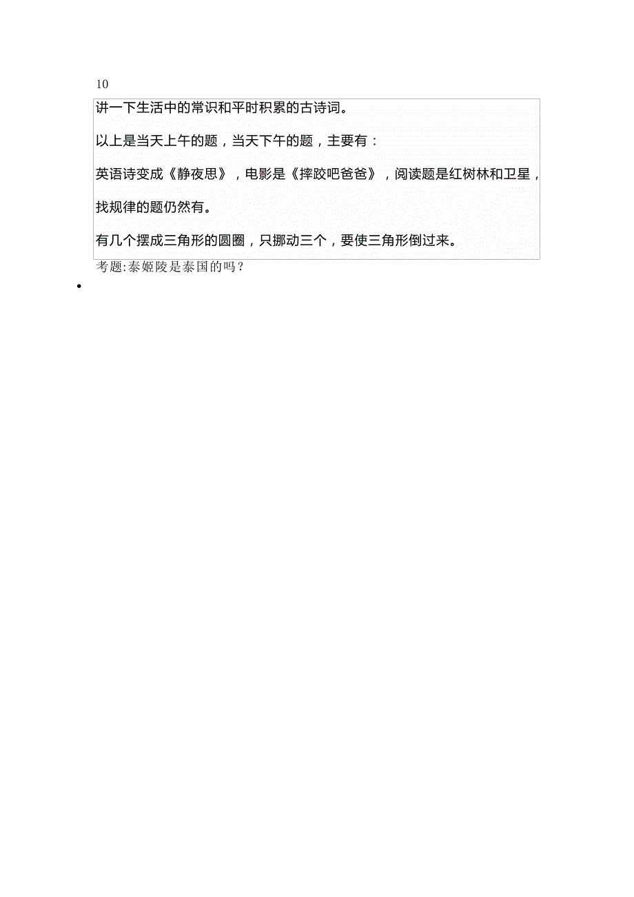 2018年外国语学校小语种测试方法和考题8091_第3页