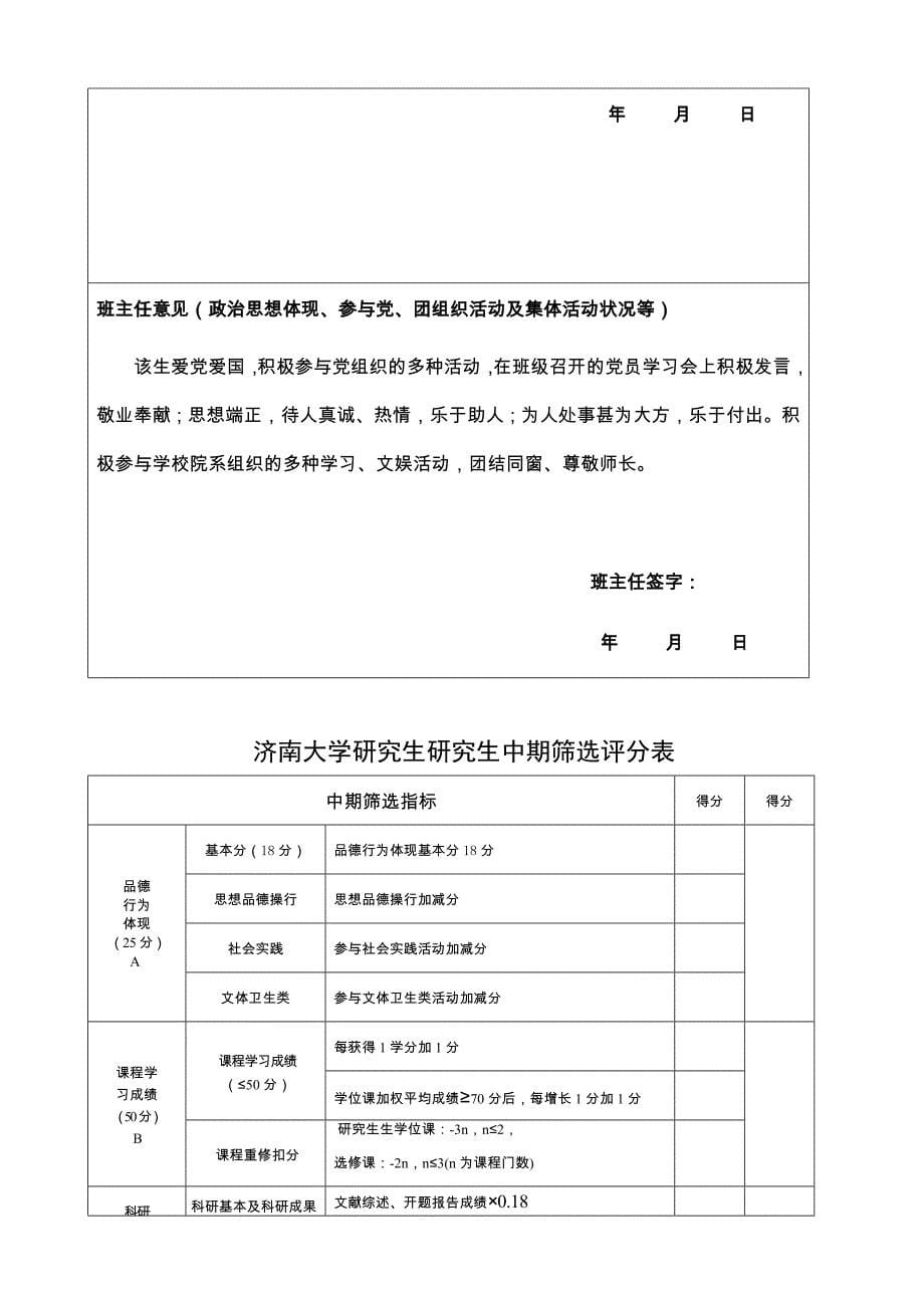 硕士研究生中期筛选表模板_第5页