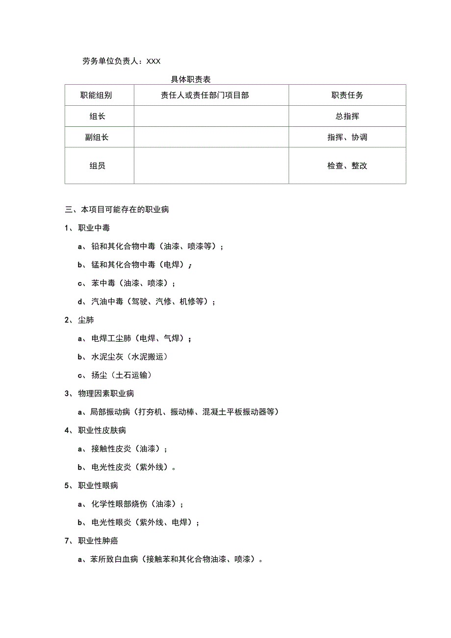 职业健康管理方案_第2页