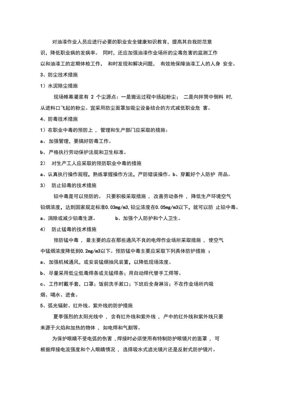 职业健康管理方案_第5页