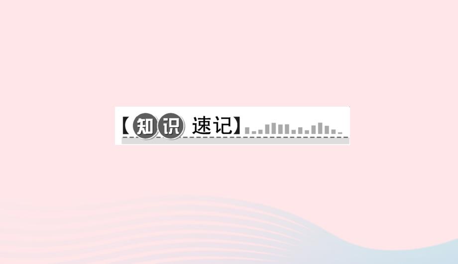 八年级物理下册第七章第3节重力第2课时重力的方向和重心习题课件新版新人教版04193111_第2页