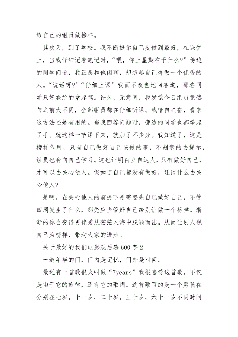 最好的我们电影观后感600字_第2页