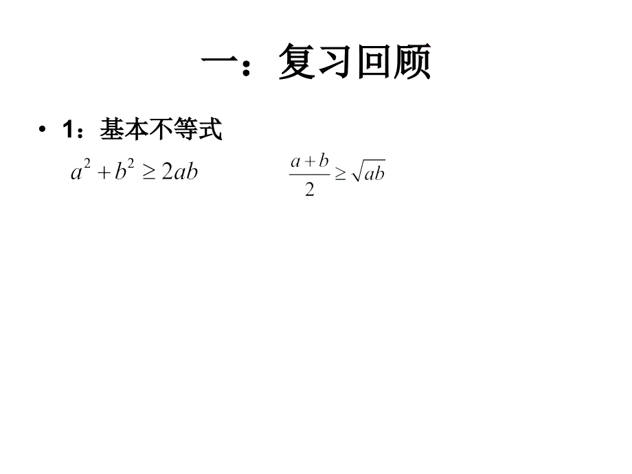 三个正数的算术_第2页