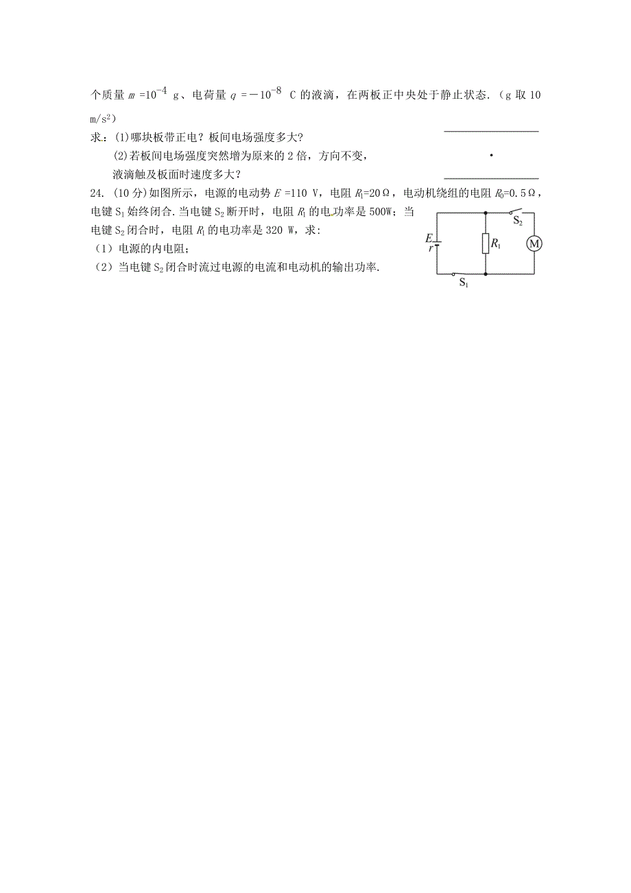 湖南省师大附中2010-2011学年高二物理上学期期中考试试题人教版_第5页