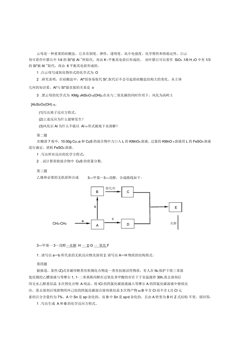 全国高中化学竞赛模拟试题_第1页