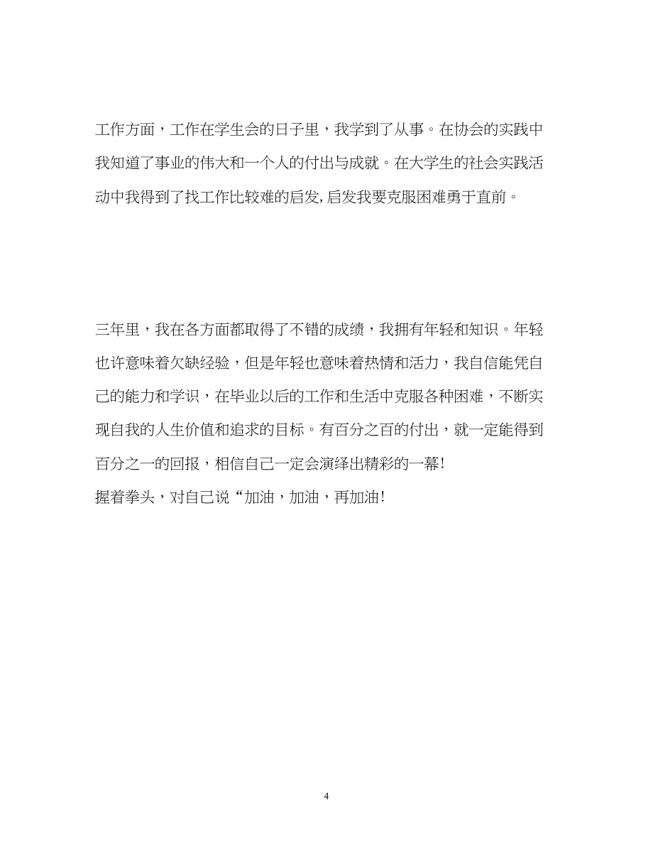 2023年毕业生自我鉴定职高毕业生自我鉴定.docx_第4页