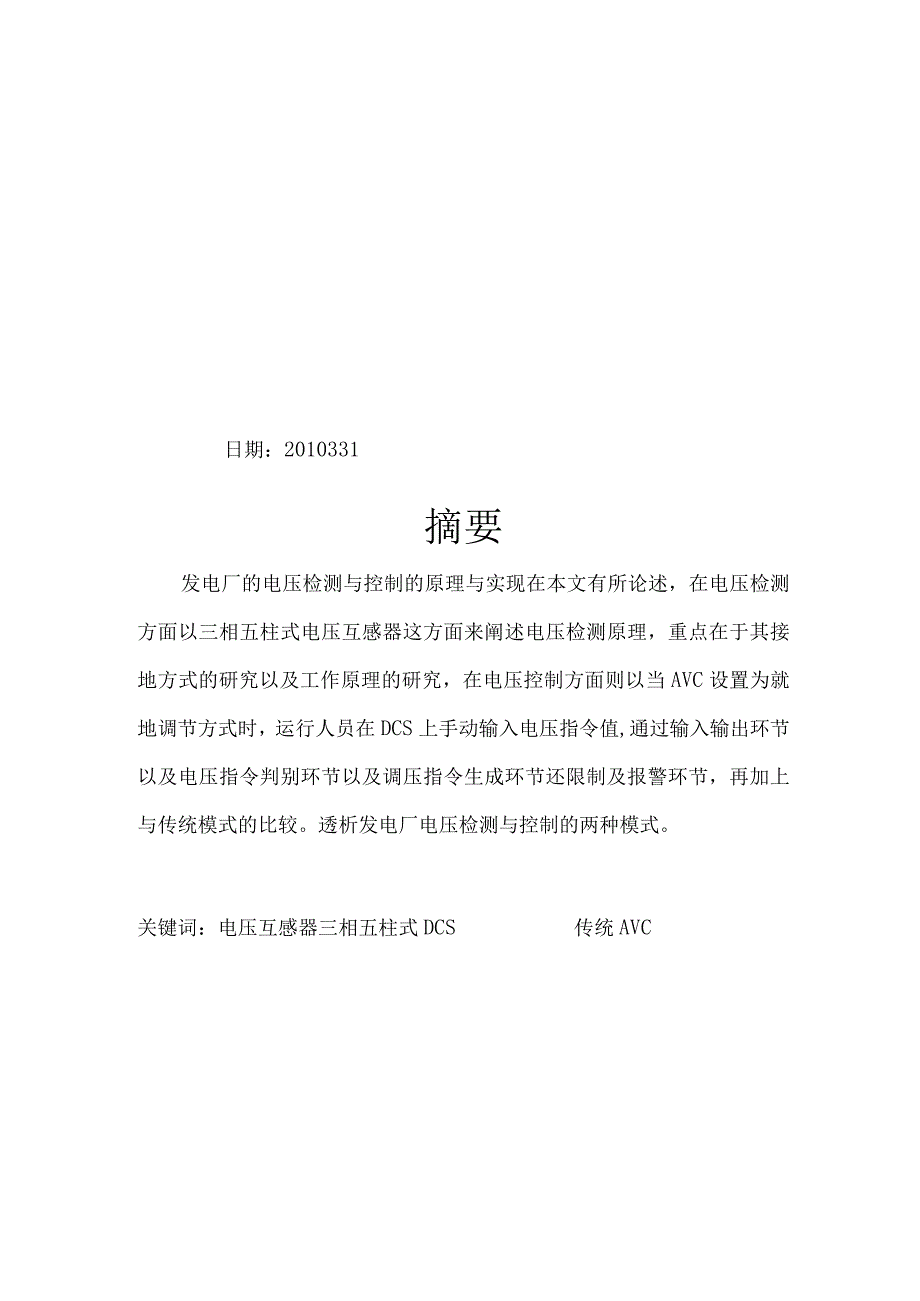 财务管理资料2023年整理-发电厂的电压检测控制的原理及实现_第2页