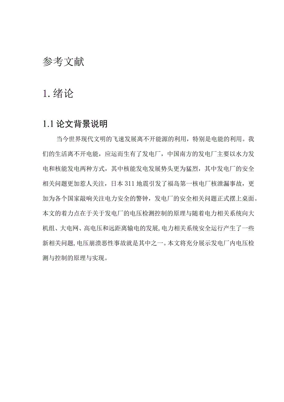 财务管理资料2023年整理-发电厂的电压检测控制的原理及实现_第5页