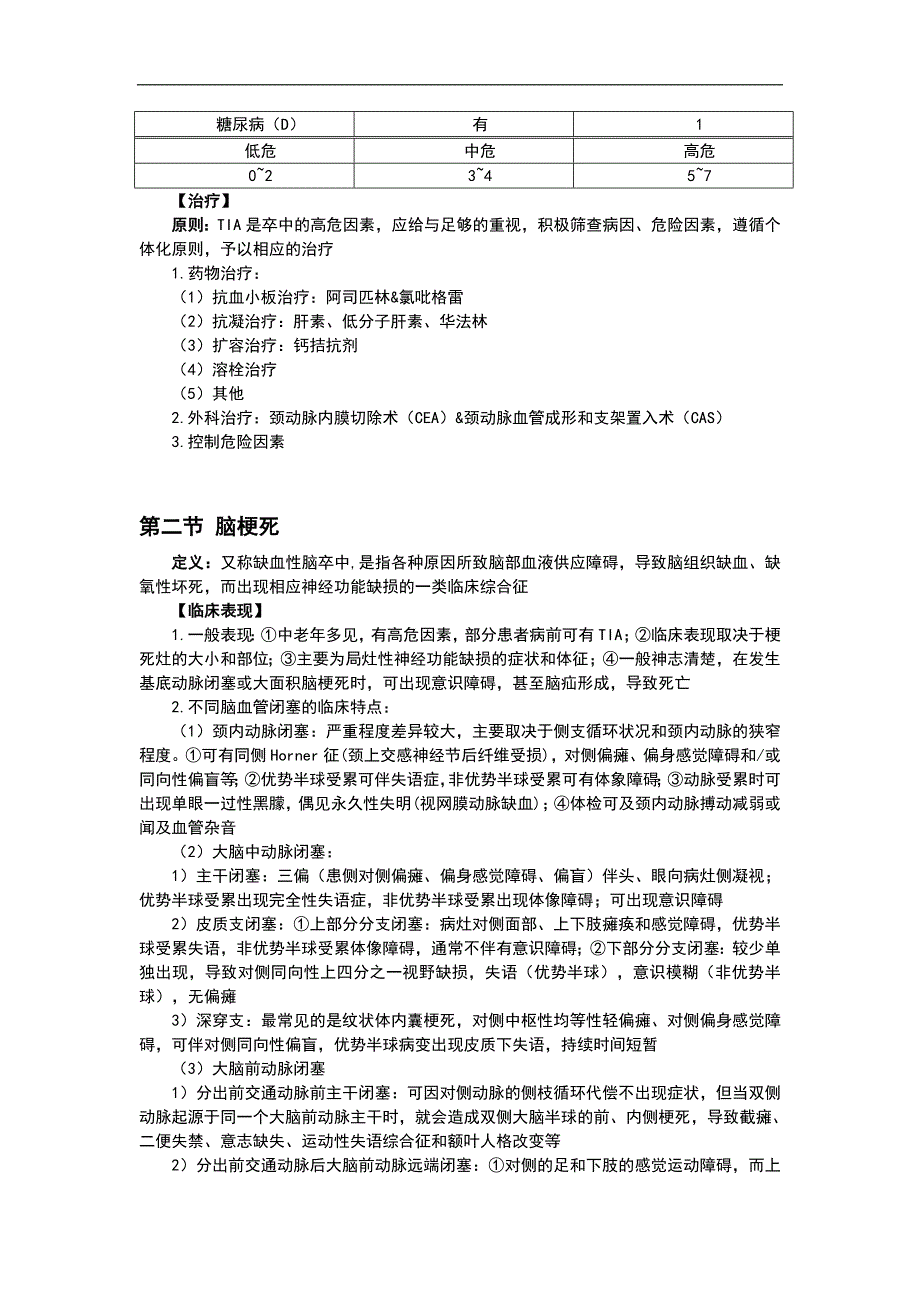 内科学复习资料：脑血管疾病_第2页