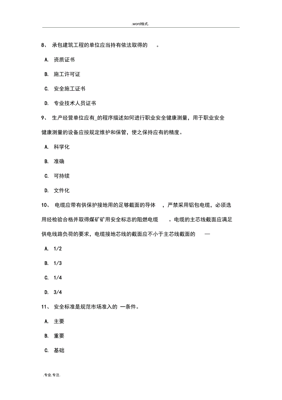 陕西省安全工程师安全生产技术安全装置考试题_第3页