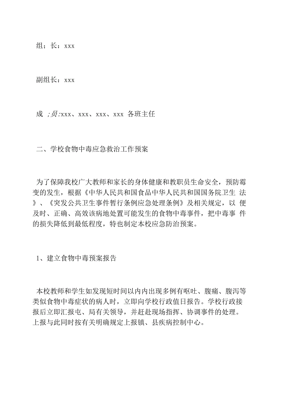 学校卫生防疫应急预案2021_第2页