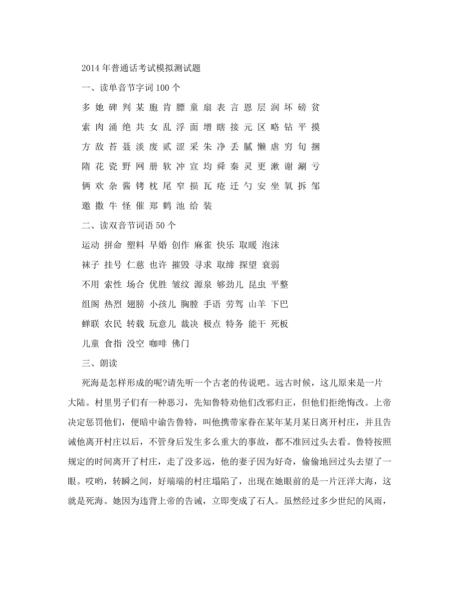 历年全国普通话考试模拟试题.doc_第4页