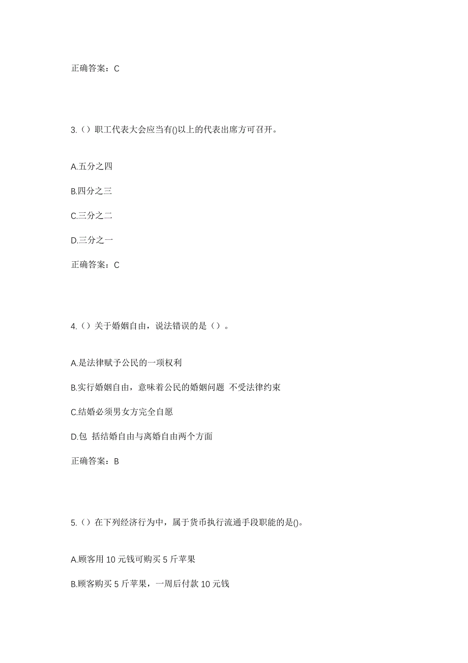 2023年辽宁省大连市瓦房店市李官镇大营子村社区工作人员考试模拟题含答案_第2页