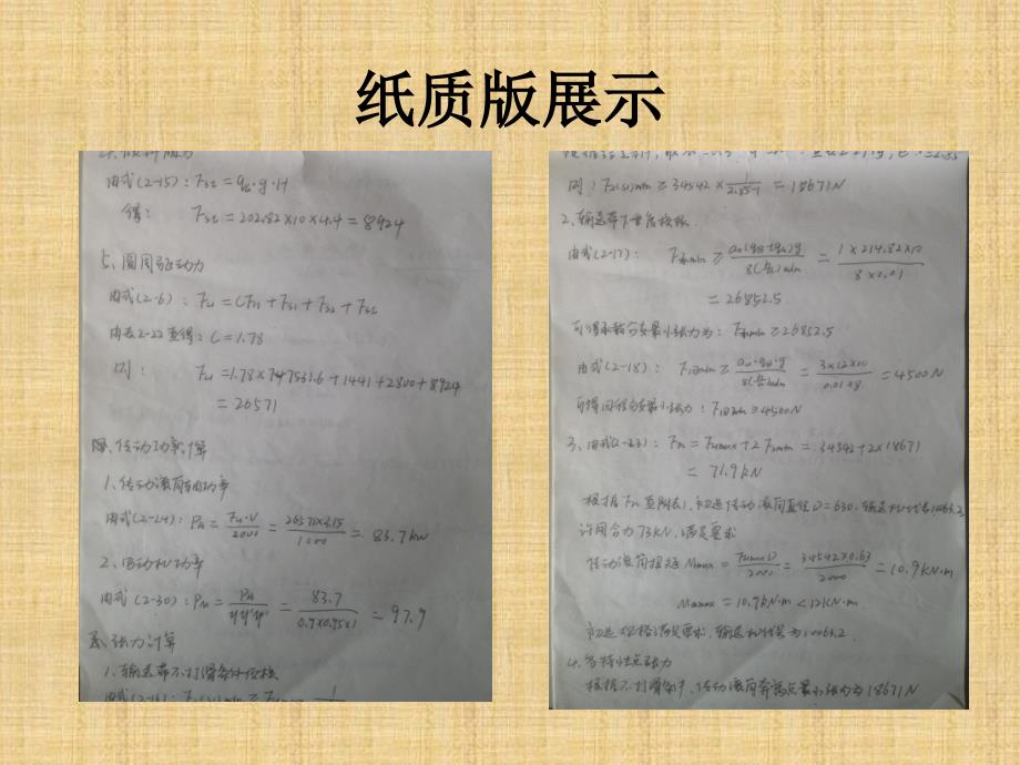 DTⅡ(A)型带式输送机设计_第2页