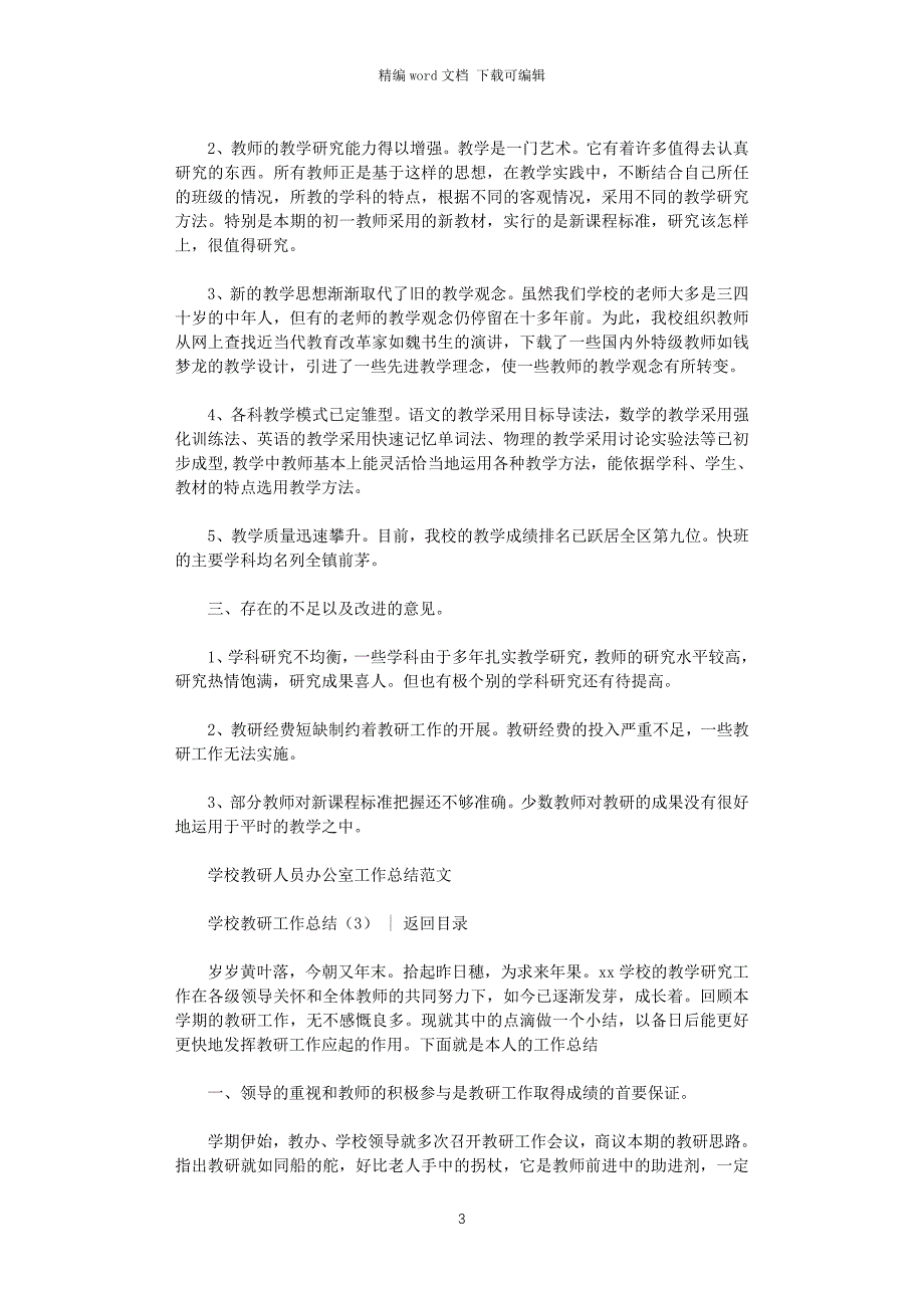 2021年学校教研工作总结4篇_第3页