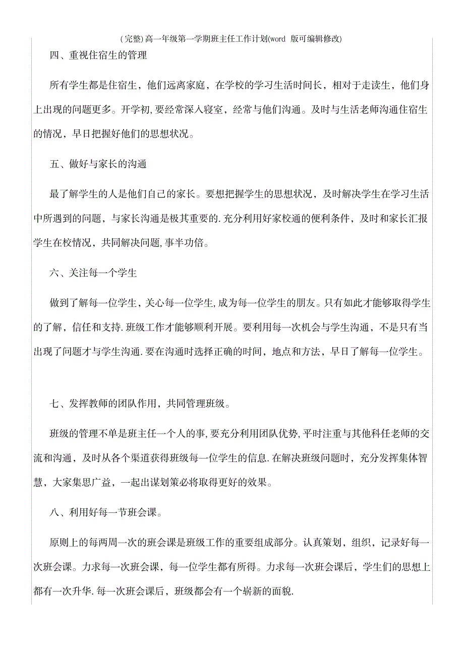 2023年高一年级第一学期班主任工作计划_第3页