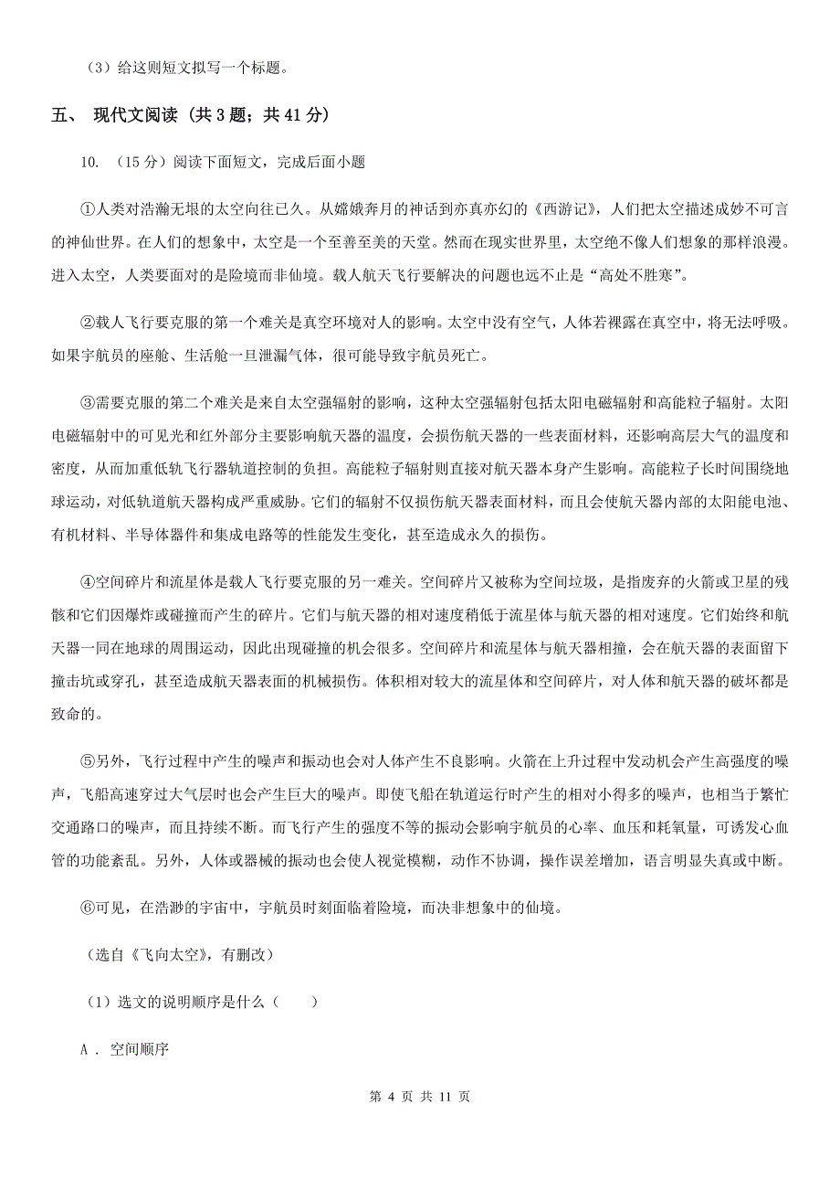 八年级上学期语文第一次月考试卷D卷_第4页