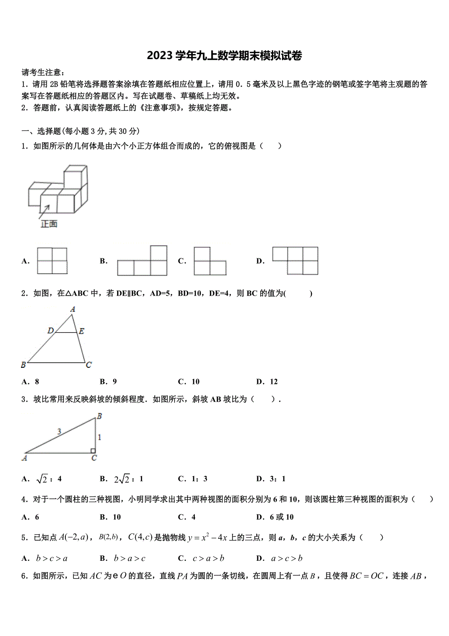 2023学年江苏省兴化市昭阳湖初级中学九年级数学第一学期期末学业质量监测模拟试题含解析.doc_第1页