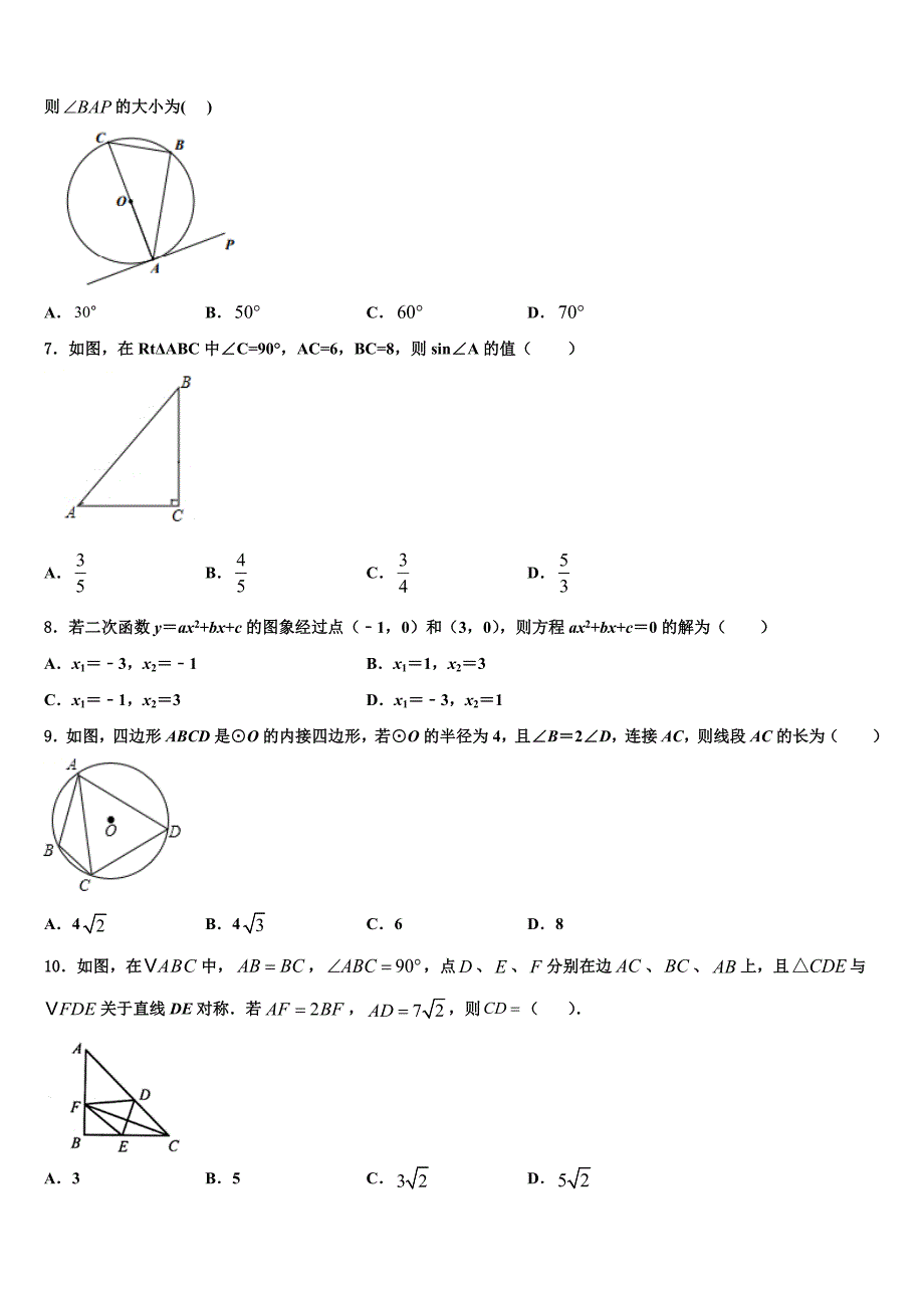 2023学年江苏省兴化市昭阳湖初级中学九年级数学第一学期期末学业质量监测模拟试题含解析.doc_第2页