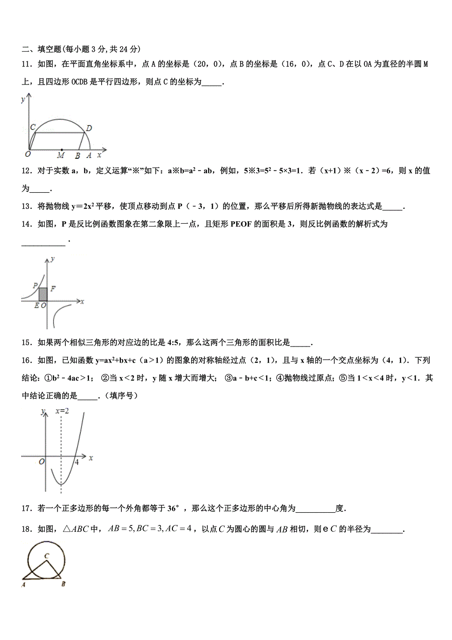 2023学年江苏省兴化市昭阳湖初级中学九年级数学第一学期期末学业质量监测模拟试题含解析.doc_第3页