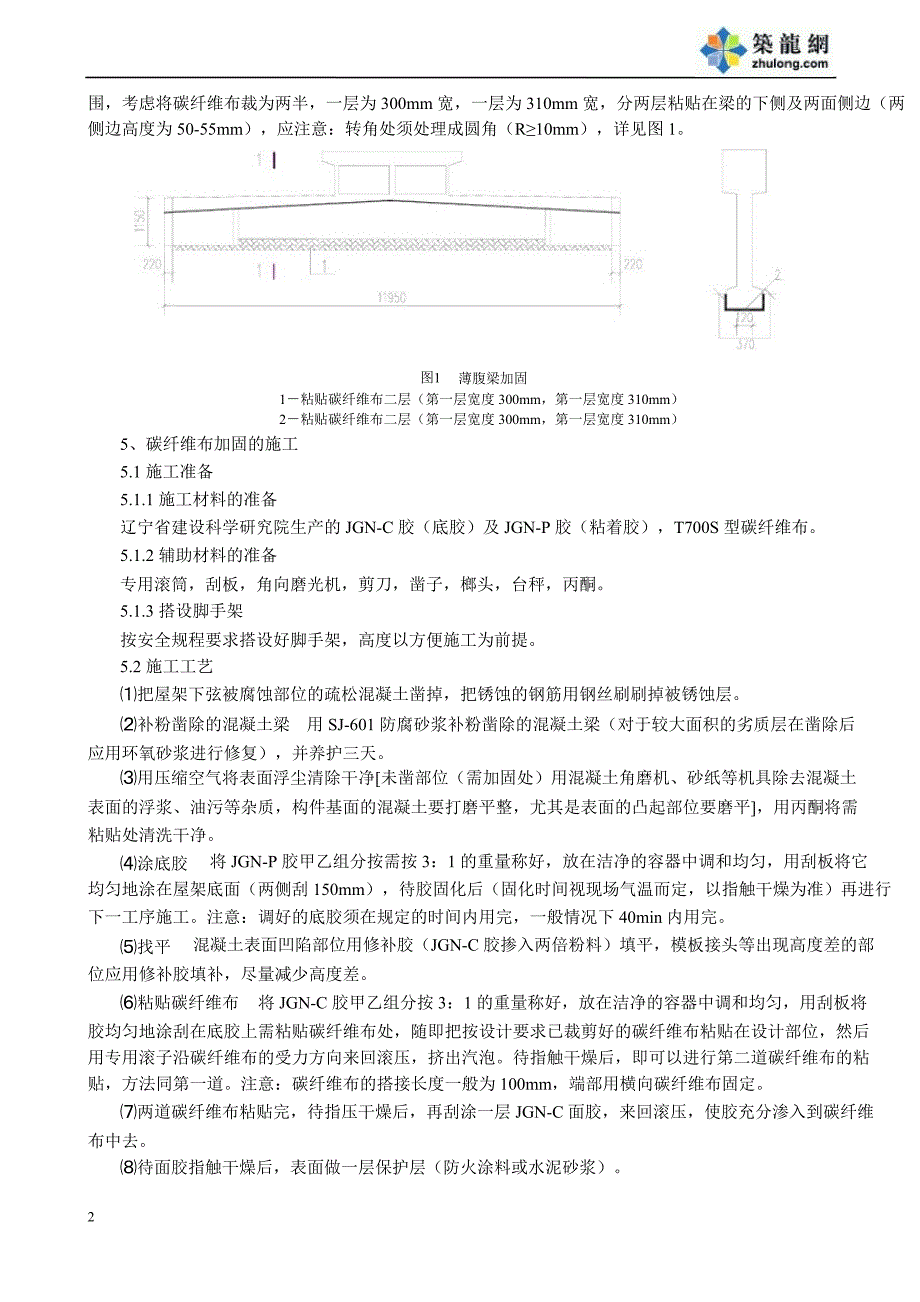 混凝土结构加固施工方案_第3页