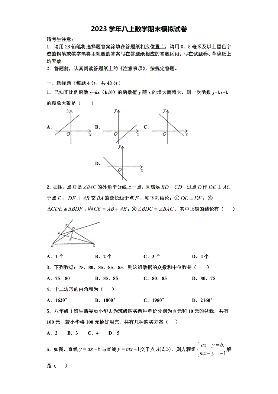 山西省吕梁市交城县2023学年数学八上期末经典模拟试题含解析.doc_第1页