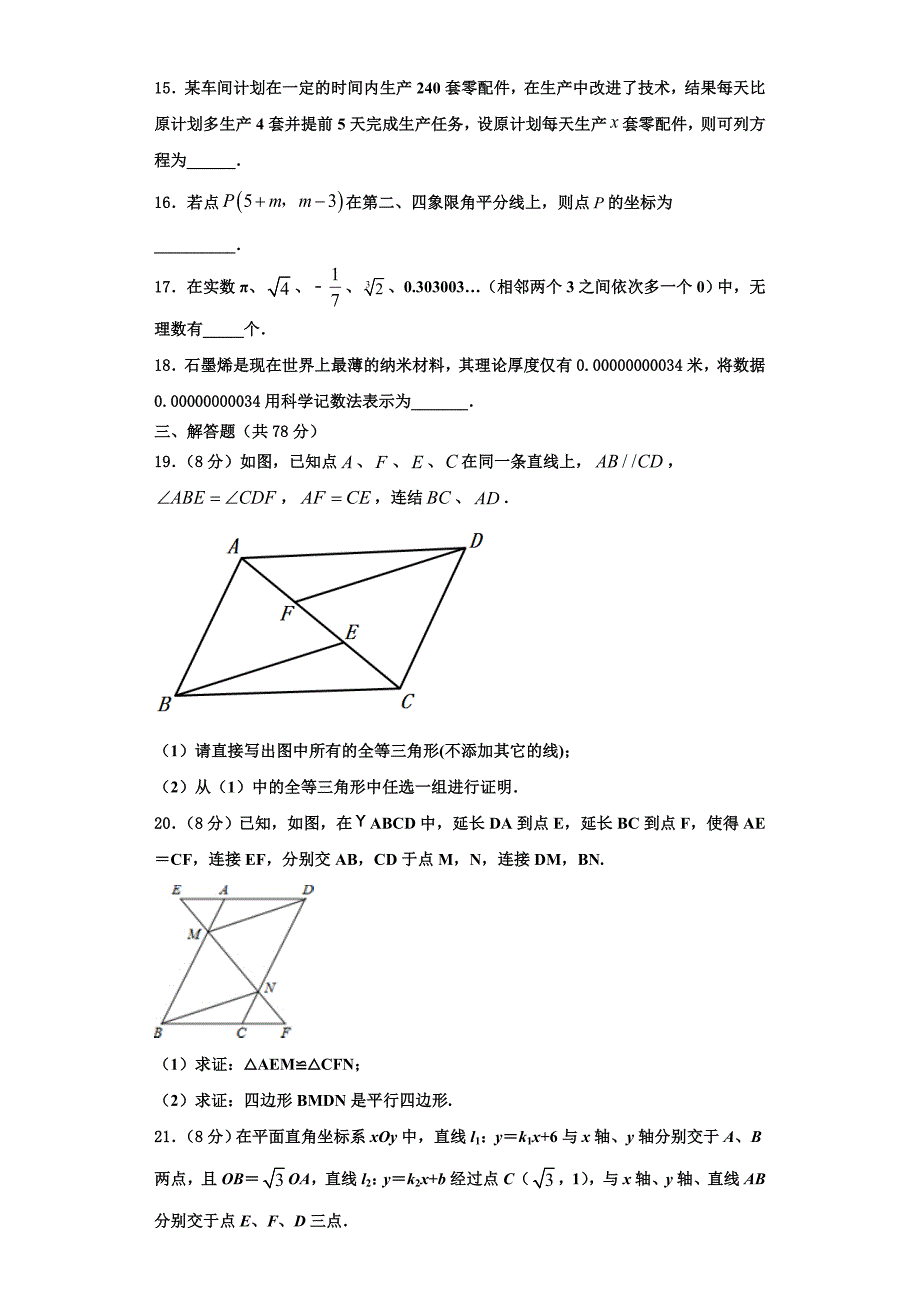 山西省吕梁市交城县2023学年数学八上期末经典模拟试题含解析.doc_第3页