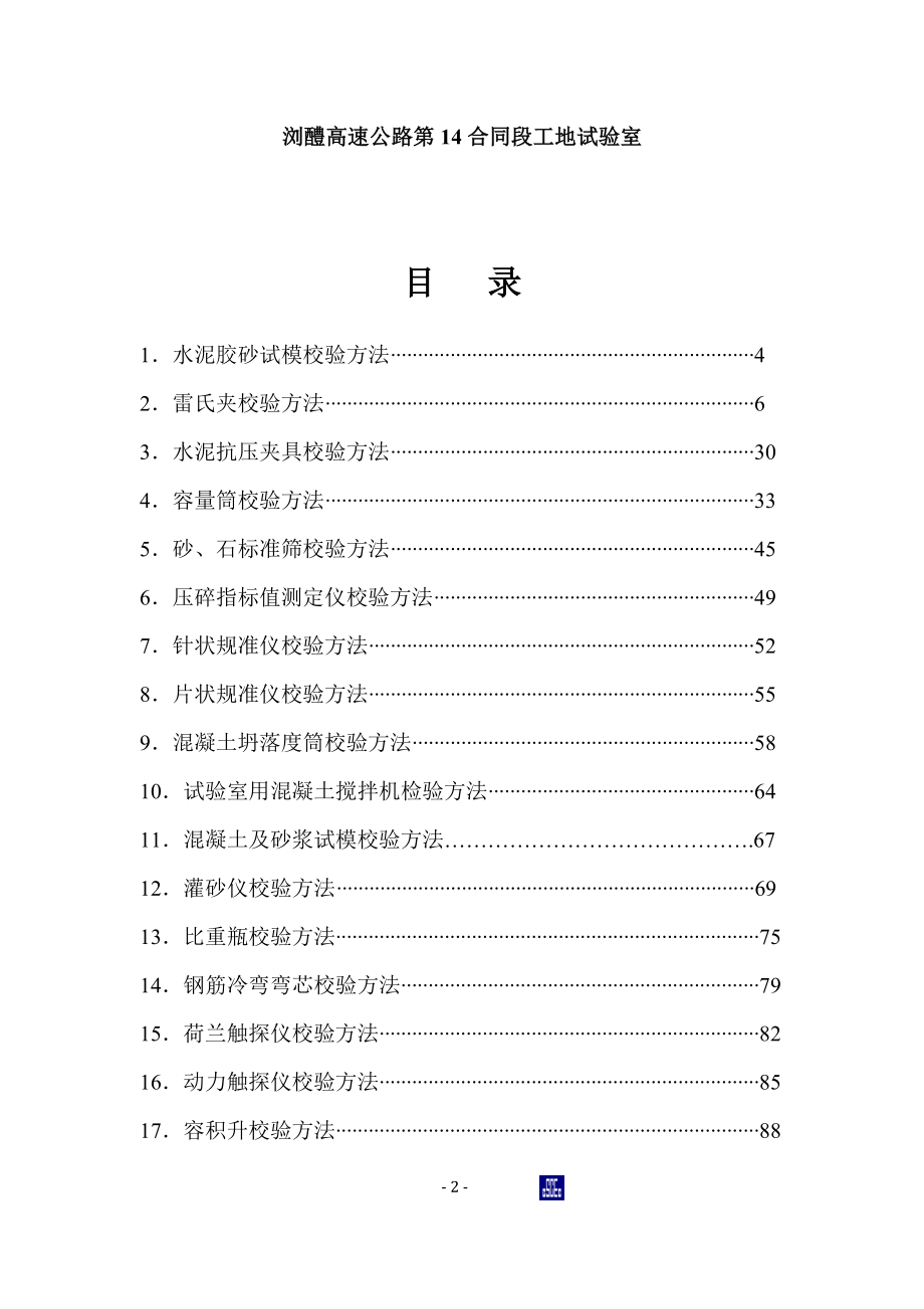 公路工程仪器自校.doc_第2页