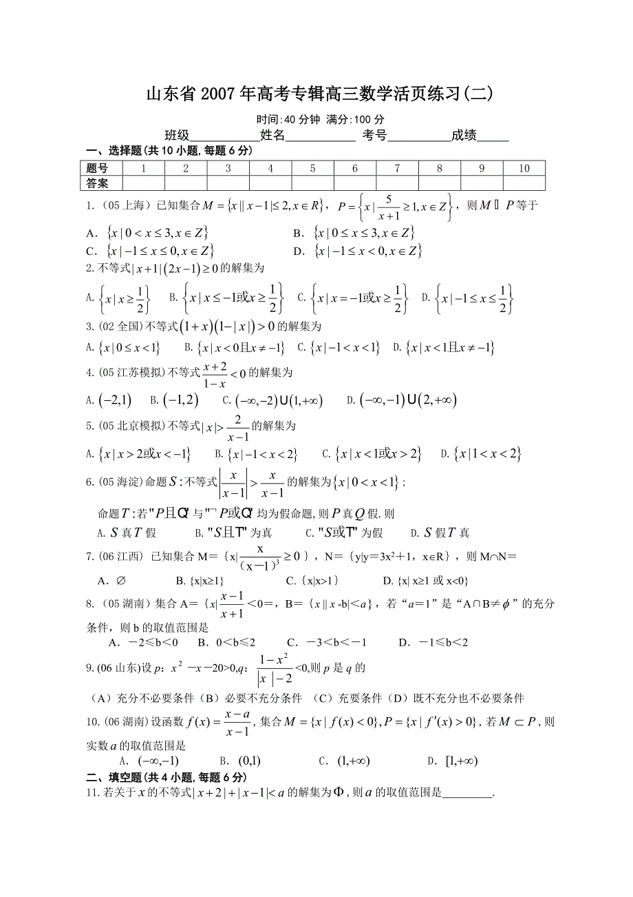 山东省高考专辑高三数学活页练习二_第1页