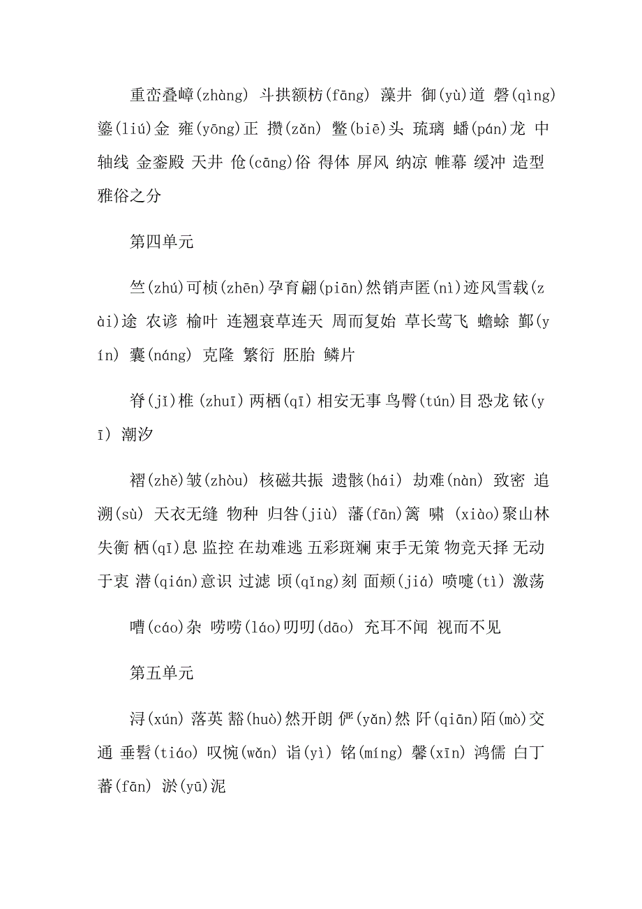 初二上册人教版语文知识点归纳_第3页