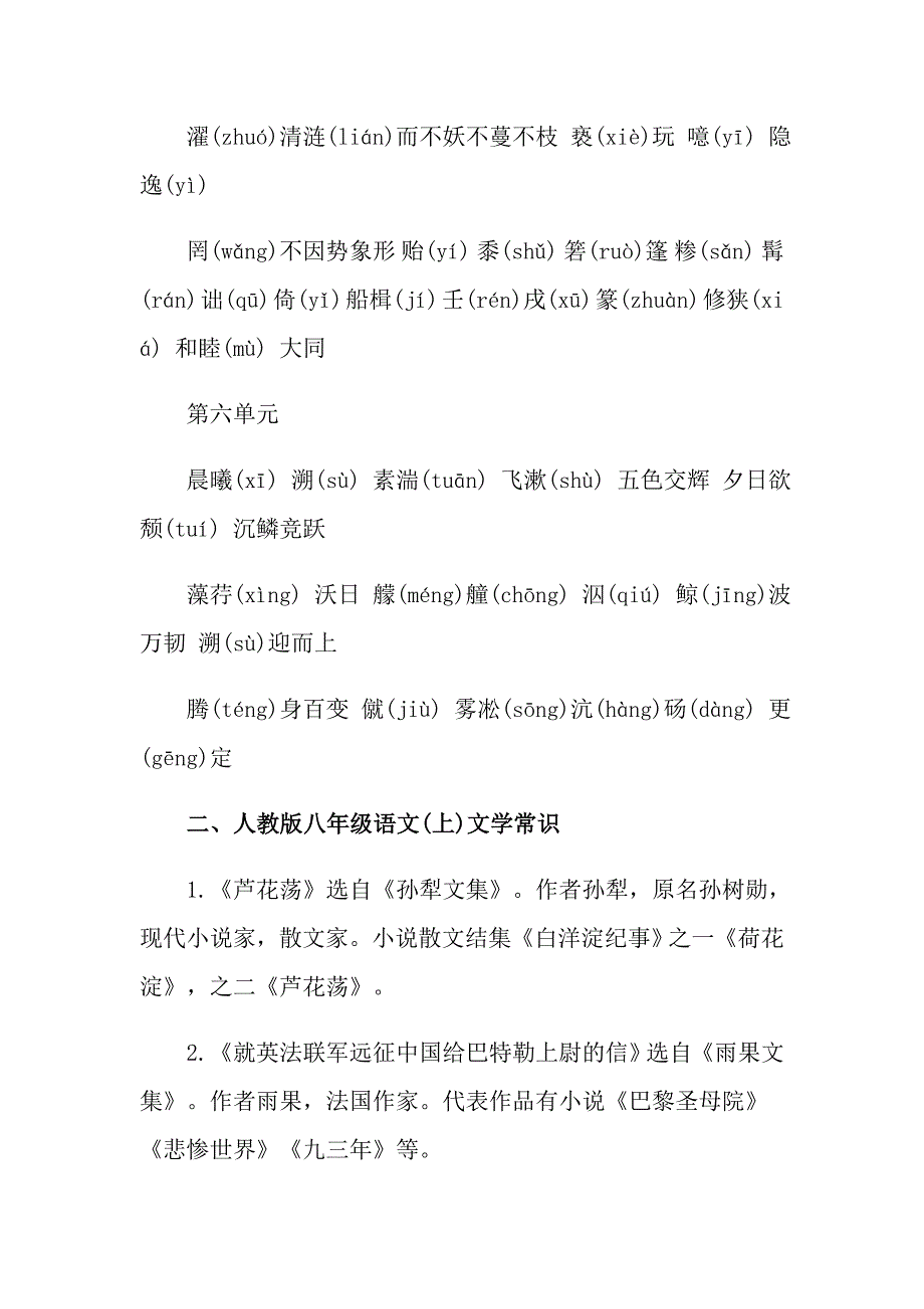 初二上册人教版语文知识点归纳_第4页