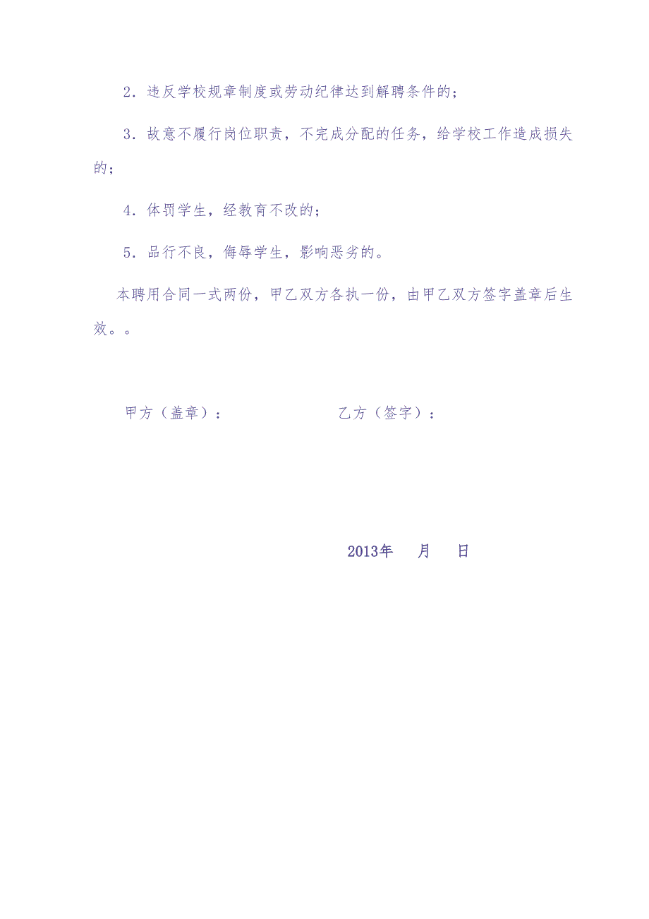 临时教师聘用合同书 (4)（天选打工人）.docx_第3页