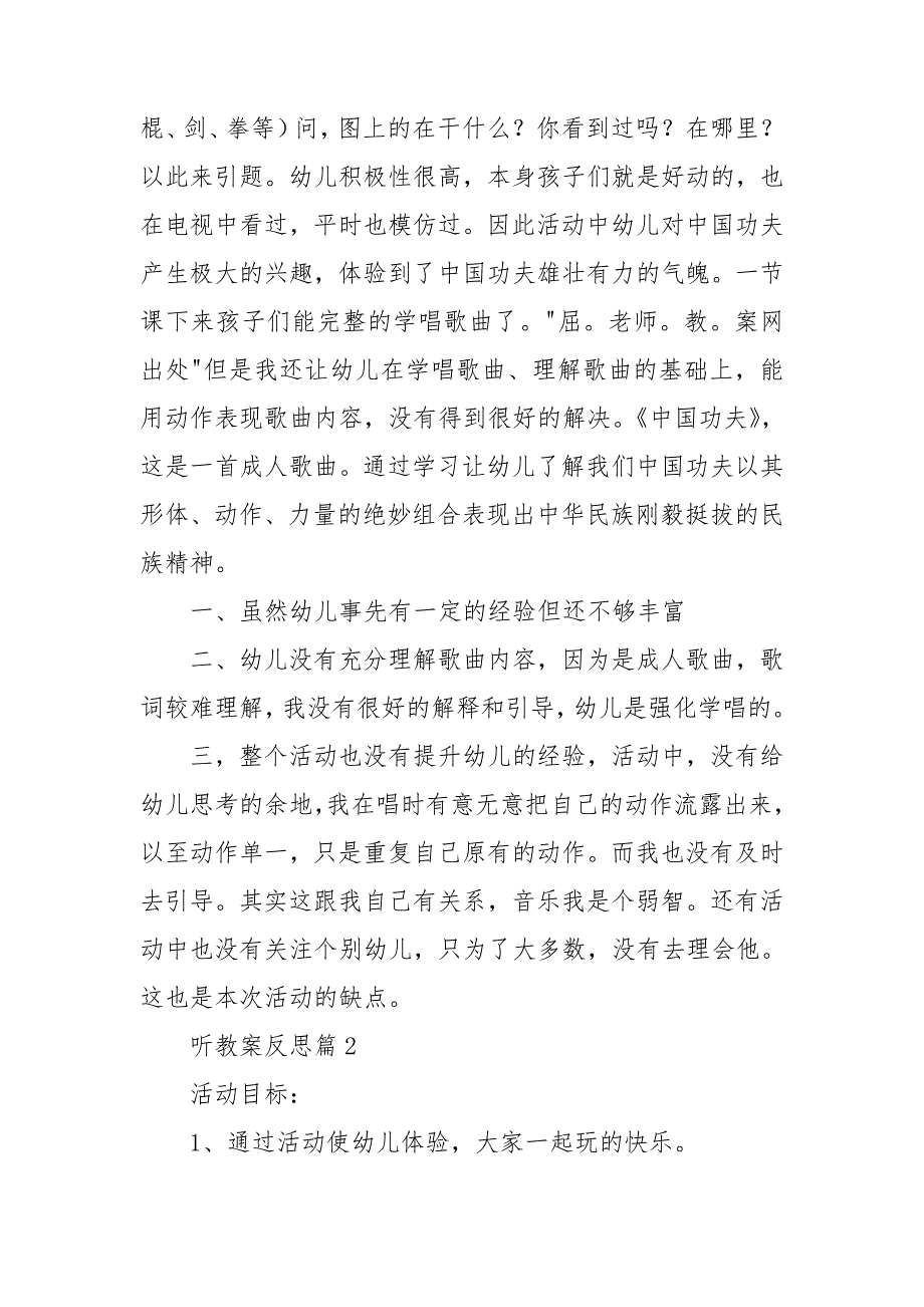 听教案反思最新5篇_第3页