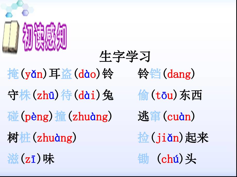 30寓言两则课件_第3页