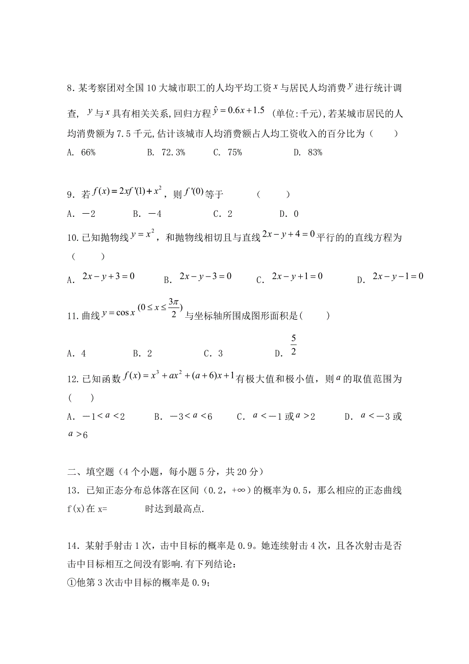 海南省三亚市实验中学高二数学下学期期末考试试题理答案不全_第2页