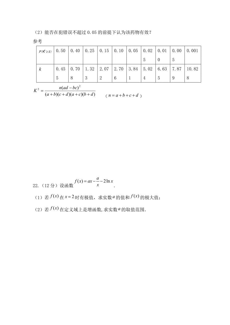 海南省三亚市实验中学高二数学下学期期末考试试题理答案不全_第5页