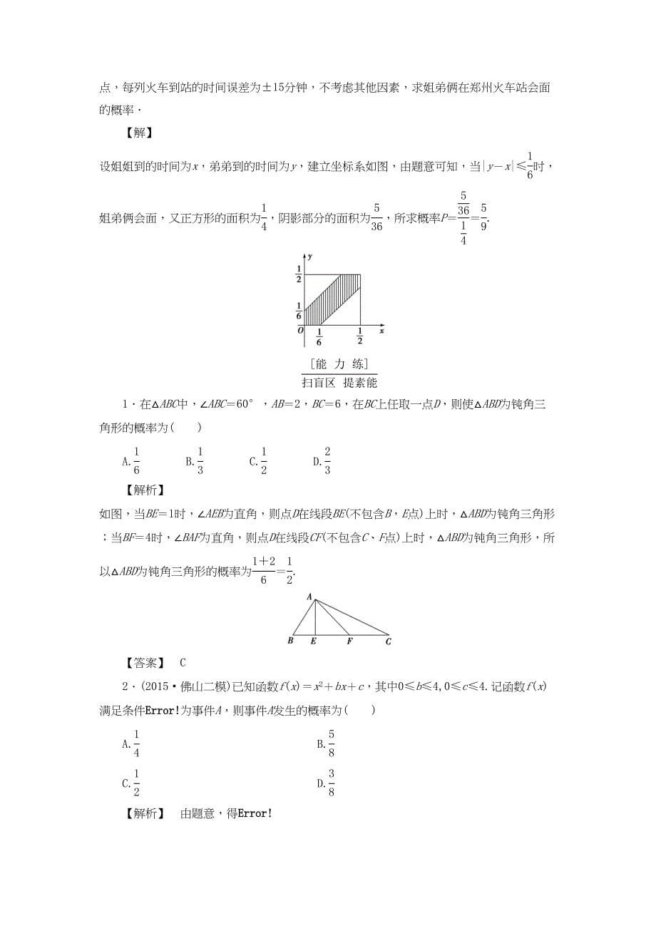 高考数学一轮复习 第十章 概率 分层限时跟踪练55-人教版高三数学试题_第5页