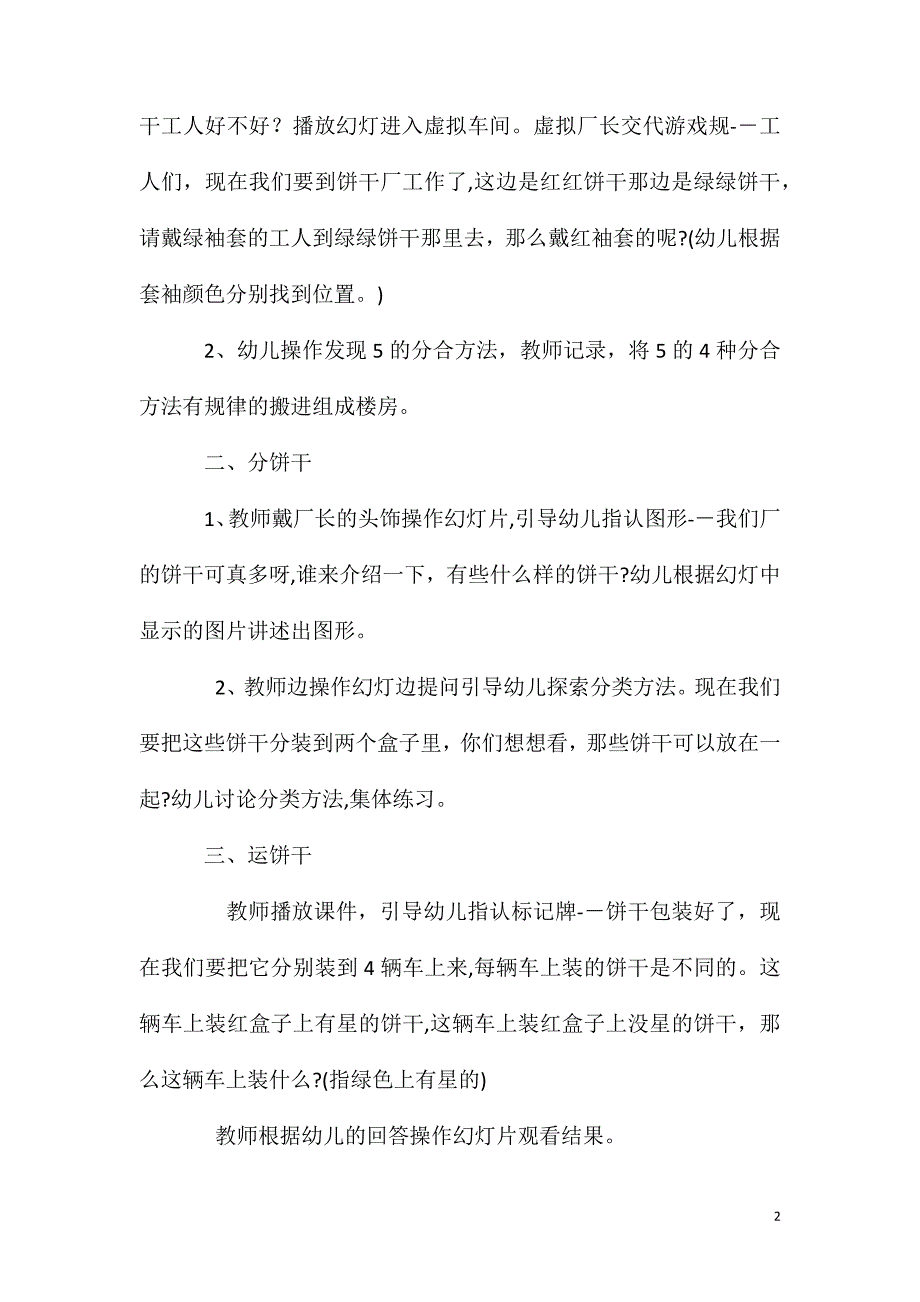 大班数学活动分饼干教案反思_第2页