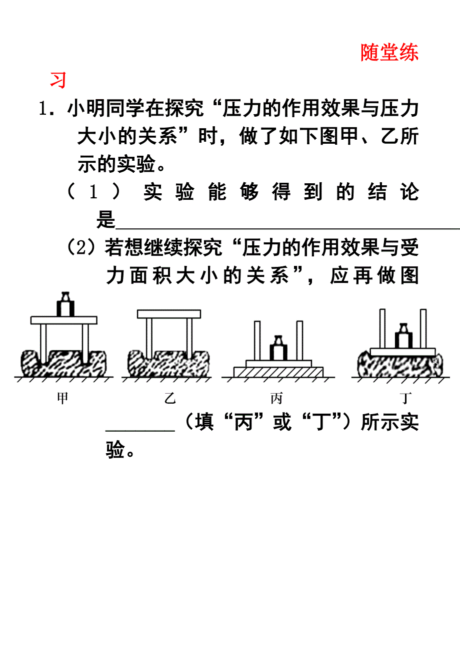 固体压强计算题.doc_第1页