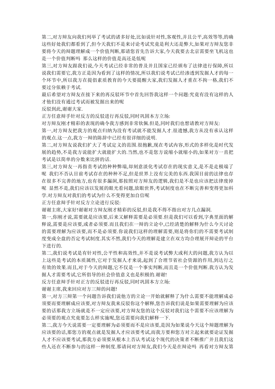 选拔人才需不需要考试例_第3页