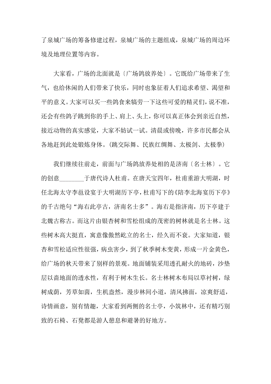 【精品模板】2022泉城济南导游词_第4页