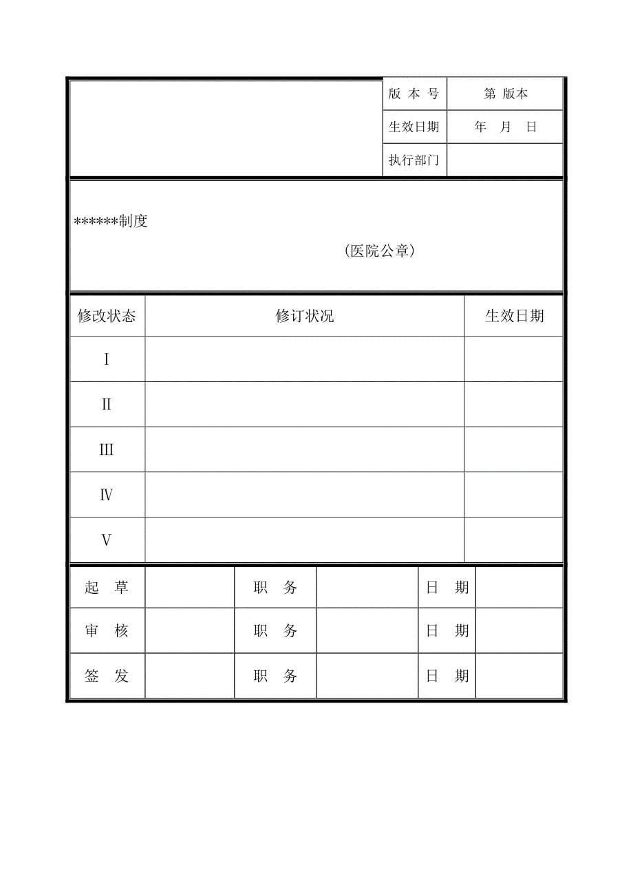 医院制度流程管理规定_第5页