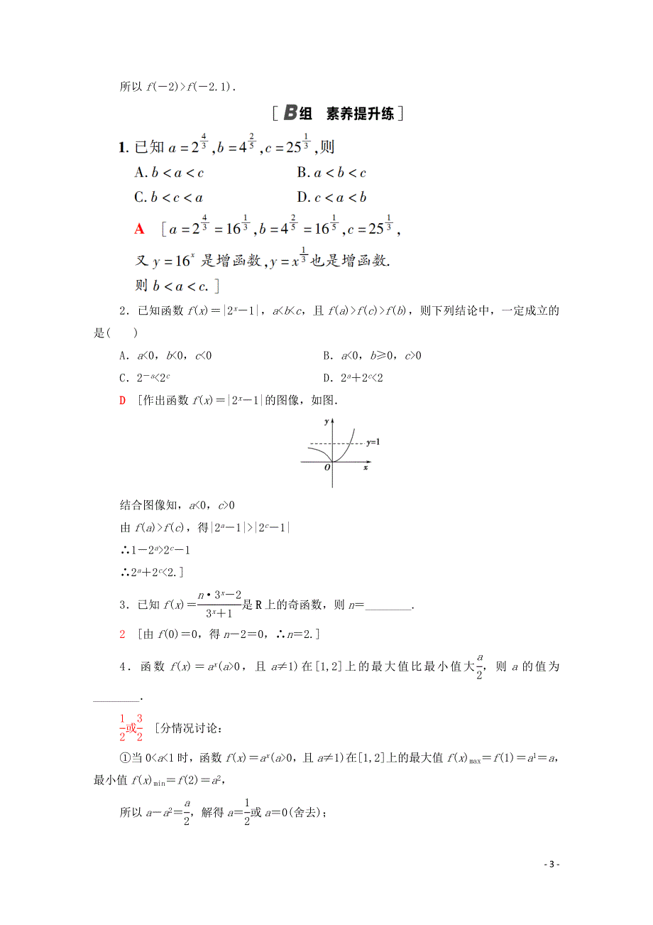 2020_2021学年高中数学课时分层作业15指数函数的图像和性质的应用北师大版必修1202005270434.doc_第3页