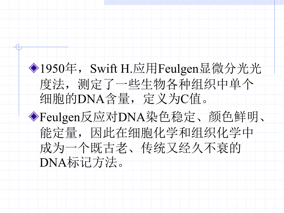 实验三 Feulgen反应显示DNA3_第4页