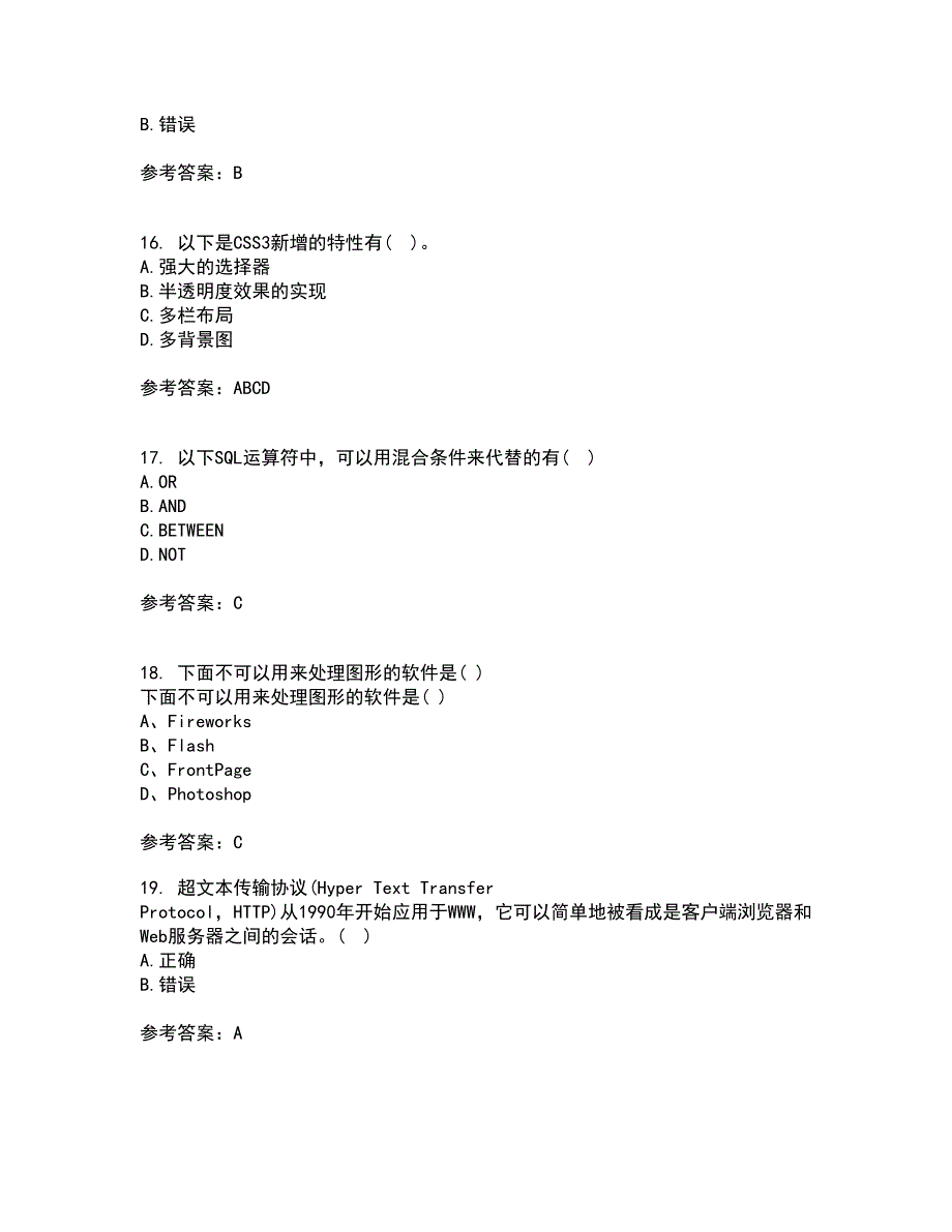 四川大学21春《web技术》离线作业一辅导答案51_第4页